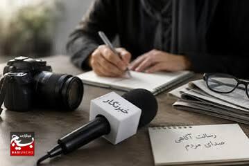 خبرنگاری عهد با امانت با حقیقت و ادامه دادن مسیر شهدای رسانه است خبرنگاری عهد با امانت با حقیقت و ادامه دادن مسیر شهدای رسانه است