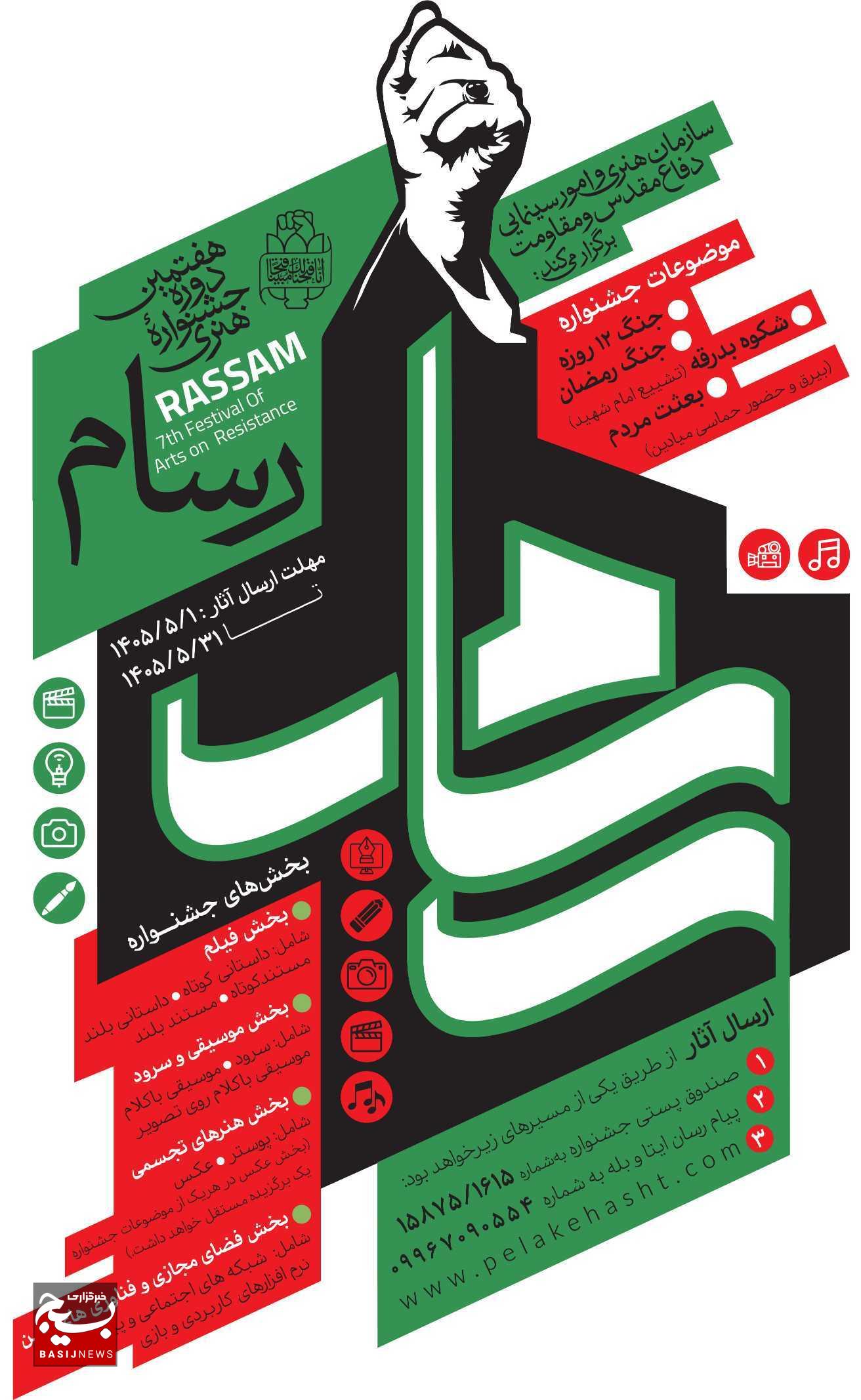 فراخوان هفتمین جشنواره بینالمللی «رسام» منتشر شد فراخوان هفتمین جشنواره بینالمللی «رسام» منتشر شد