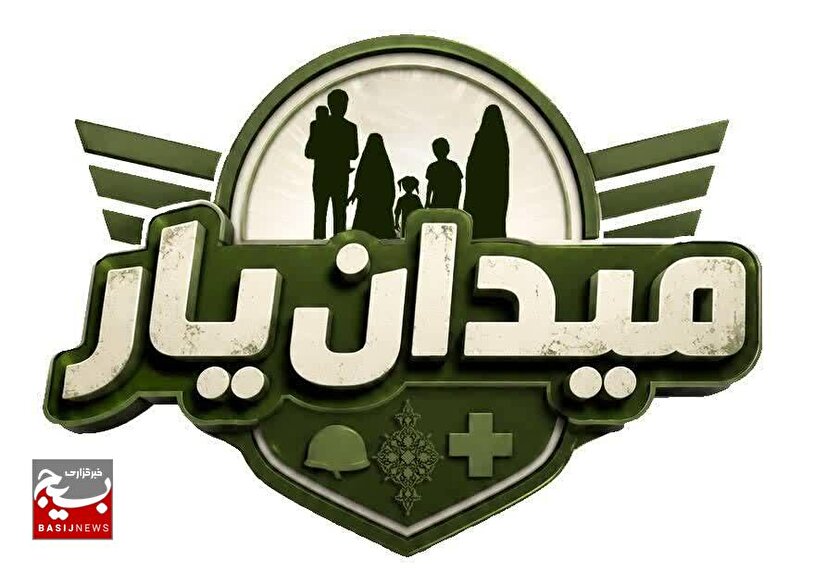 فراخوان برگزاری رویداد مسابقه «میدان‌یار» در سراسر کشور رویداد مسابقه «میدان‌یار»