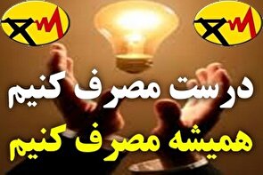فیلم| برای آسایش نسل بعد، درست مصرف کنیم