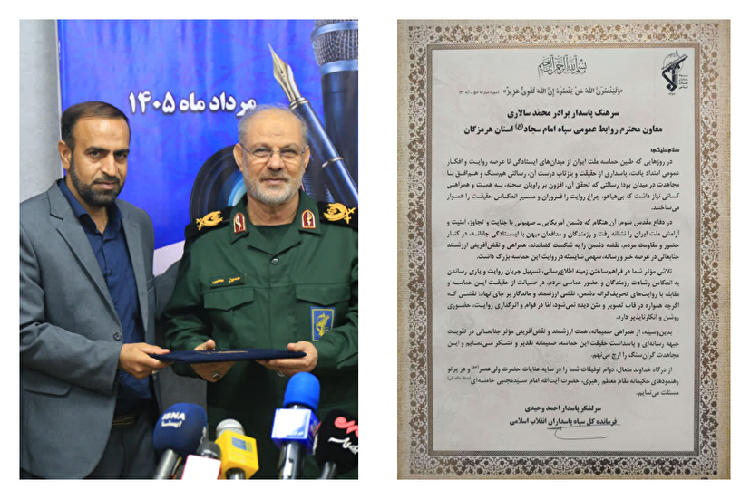 تقدیر  فرمانده کل سپاه از مجاهدت‌های رسانه‌ای معاون روابط عمومی سپاه امام سجاد(ع) هرمزگان در دفاع مقدس سوم