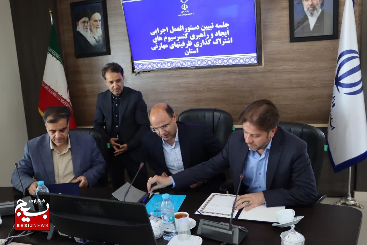 تفاهم‌نامه همکاری بسیج سازندگی و آموزش فنی و حرفه‌ای خراسان جنوبی برای توسعه مهارت‌آموزی و اشتغال منعقد شد