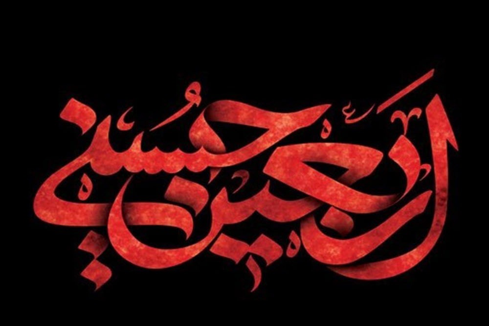 اربعین مقدمه‌ای برای ظهور حضرت ولی‌عصر(عج) است 