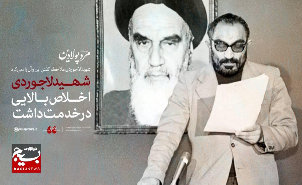 شهید حاج سید اسدالله لاجوردی