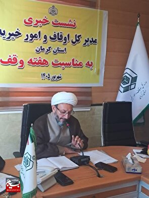 گام‌های ماندگار اوقاف کرمان برای گره‌گشایی از زندگی مردم