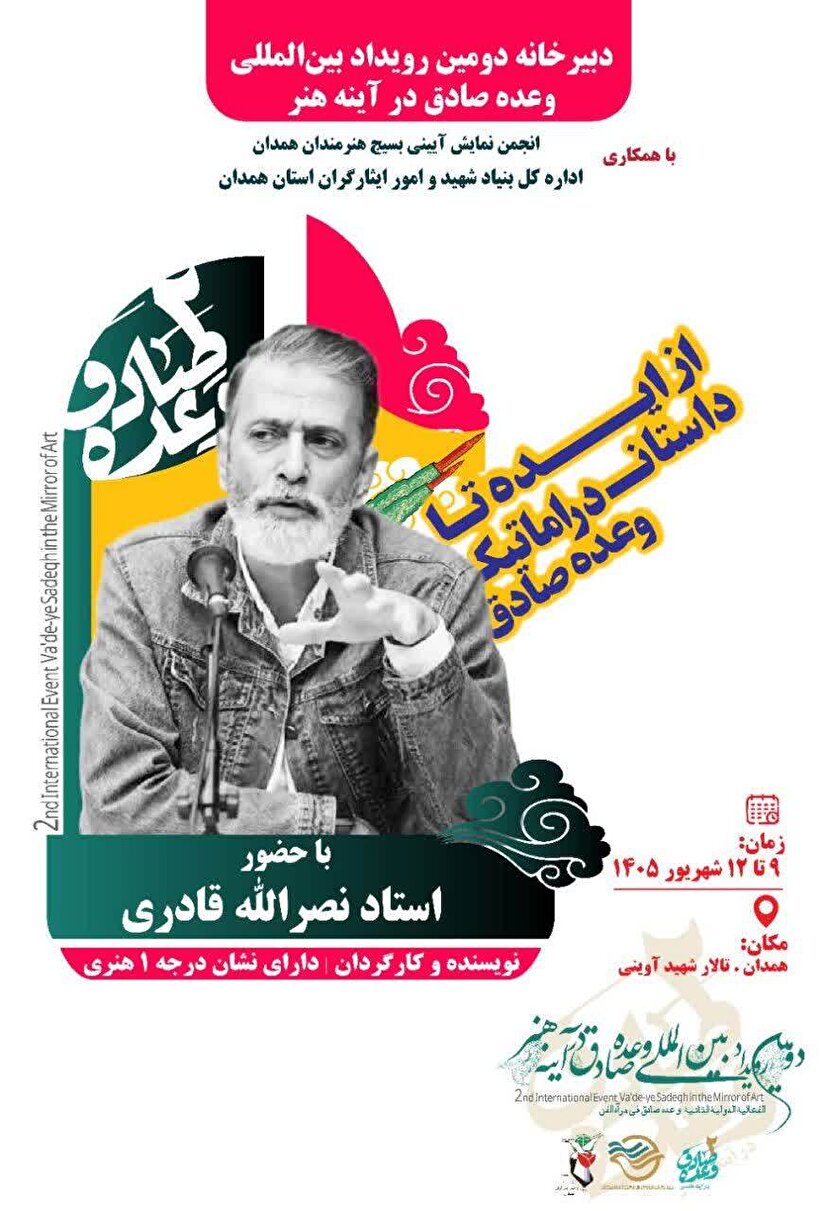 کارگاه آموزشی «از ایده تا داستان دراماتیک وعده صادق» برگزار می‌شود