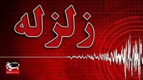 زمین‌لرزه ۴ ریشتری شمال استان اردبیل را لرزاند