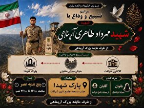 تسلیت شهادت سرباز وظیفه شهید مهرداد طاهری آرپناهی 