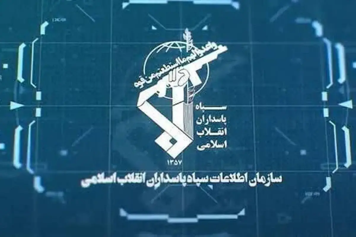 بیانیه سازمان اطلاعات سپاه درباره ترسیم صحنه سرنوشت‌ساز مبارزه با دشمن شرور