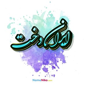 سیاوش مسلمی بسیج دانش‌آموزی برای تحول در صنعت پوشاک؛ ۳۶ هزار هنرجوی خیاطی در مسیر اشتغال‌زایی