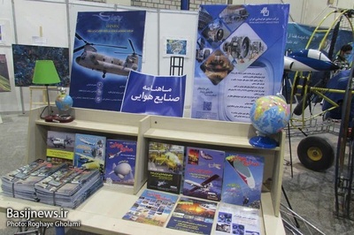 غرفه ماهنامه صنایع هوایی 
