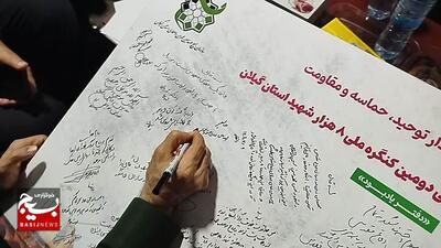 دومین کنگره ۸۰۰۰ شهید استان گیلان