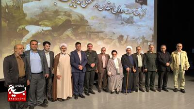 همایش دفاع مقدس
