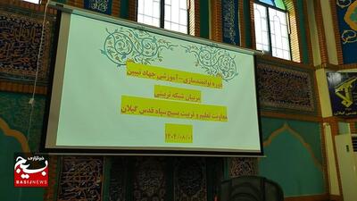دوره توانمندی سازی آموزشی مربیان شبکه تربیتی