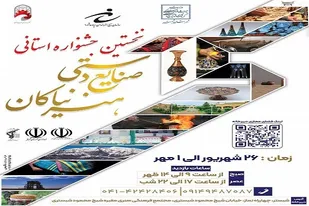 اختتامیه جشنواره استانی هنر نیاکان در شبستر