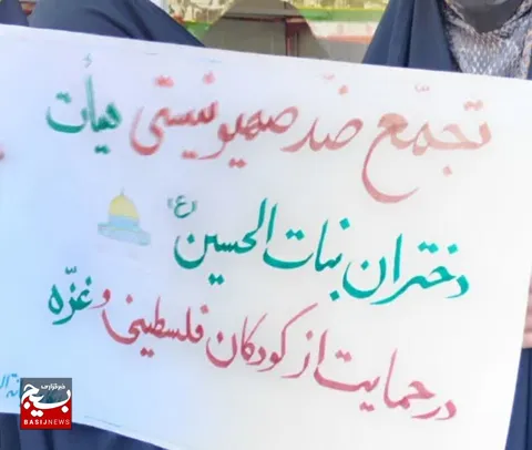 تجمع ضدصهیونیستی دختران پایگاه ریحانه النبی روستای سرهنگ استان خراسان رضوی