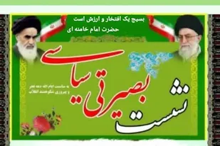 برگزاری نشست بصیرتی سیاسی مداحان و شاعران اهل بیت (ع) در کرج