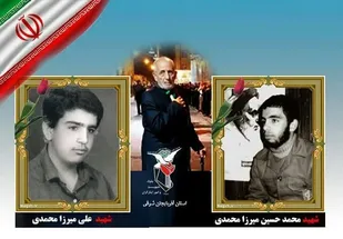 پدر شهیدان &laquo;میرزامحمدی&raquo; به فرزندان شهیدش پیوست