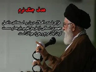 پولادین؛ همچون "جنگ نرم"