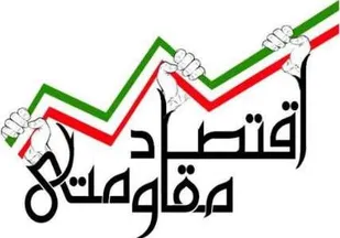 فرهنگ&zwnj;سازی مصرف کالای داخلی مهمترین نقش زنان در تحقق اقتصاد مقاومتی