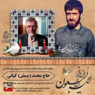 پیام تسلیت استاندار چهارمحال و بختیاری