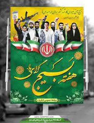 پیام تشکرسپاه زرند از بسیجیان ومسئولین این شهرستان به مناسبت هفته بسیج