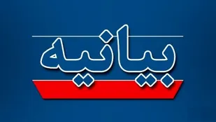 مدیریت حوزه علمیه وسازمان بسیج طلاب و روحانیون سپاه استان سمنان بیانیه صادر کردند