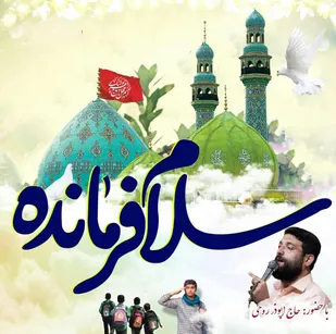 آخرین جزئیات از همایش بزرگ &laquo;سلام فرمانده&raquo; در یاسوج، دهدشت و گچساران