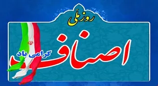 اصناف، یکی از بزرگترین بخش های نظام اقتصادی کشور به شمار می &zwnj;رود