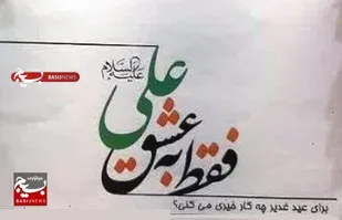 پویش به عشق علی (ع) با هدف حامی یابی برای ایتام آغاز شد