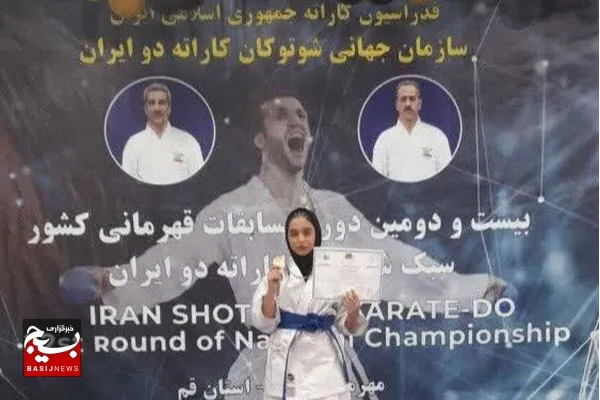 کسب مقام اول مسابقات قهرمانی کشور در کاراته توسط بانوی بسیجی همدانی