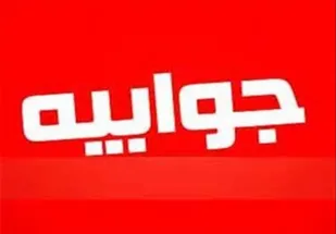 فرمانداری شهرستان قدس،اهانت  فرماندار به خانواده شهدا را،خبر کذب عنوان کرد