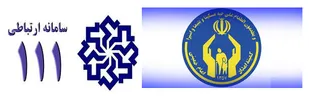 پاسخگویی مدیرکل کمیته امداد استان تهران در سامانه سامد