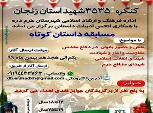مسابقه داستان کوتاه شهدا در خرمدره برگزار می&zwnj;شود