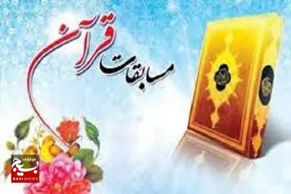 مشخص شدن نفرات برتر شهرستان خرمشهر در مسابقات استانی قرآن و عترت