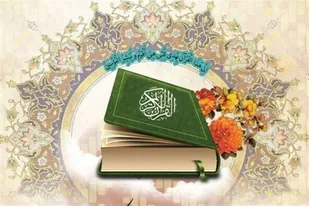 برگزاری مرحله نیمه&zwnj;نهایی شانزدهمین دوره مسابقات قرآنی خانواده&zwnj;های سپاه در همدان