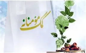 توزیع دوهزار بسته معیشتی از درآمد موقوفات مراغه