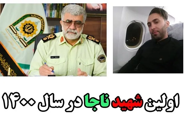 نخستین شهید ناجا در سال ۱۴۰۰/ پلیس افتخاری فارس با شهادتش به چند نفر زندگی بخشید