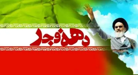 برگزاری بیش از 40 عنوان برنامه طی دهه فجر در قهاوند