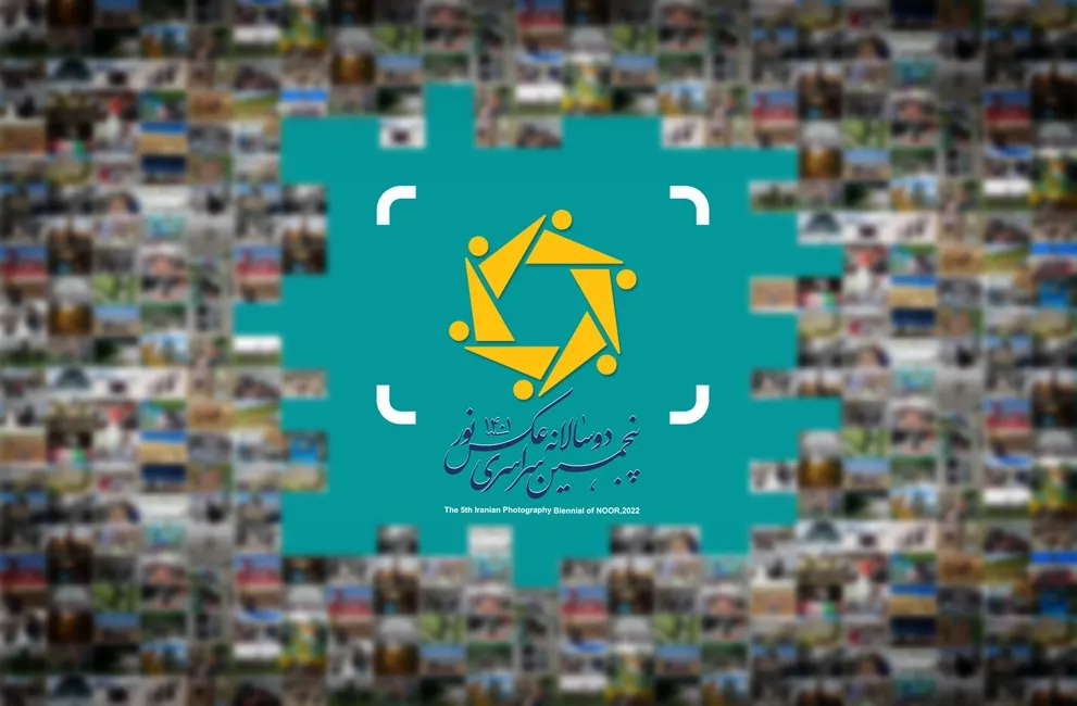 آثار رئیس انجمن عکاسان بسیج هنرمندان کهگیلویه و بویراحمد به پنجمین دوسالانه سراسری عکس نور راه یافت