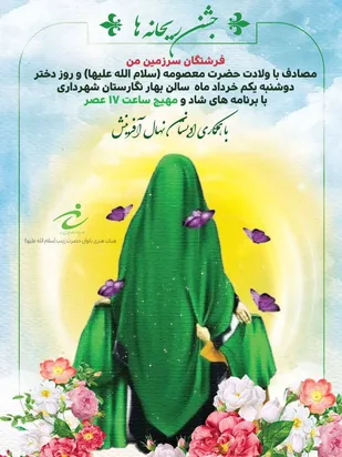 برگزاری جشن ریحانه&zwnj;ها در شاهین شهر و میمه