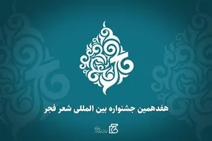 افتخاری دیگر در حوزه ادبیات برای ملایر رقم خورد