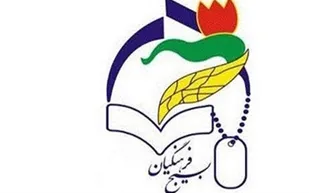 پیام هیئت اندیشه ورز کانون بسیج فرهنگیان شهرستان خمیر به مناسبت روز جمهوری اسلامی