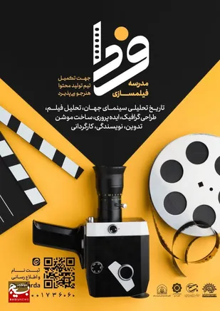 مدرسه فیلم سازی فردا در استان افتتاح می&zwnj;شود