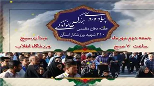 همایش پیاده روی خانوادگی درچهارمحال و بختیاری