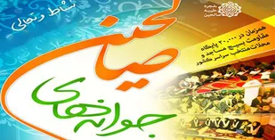 637 پایگاه مجری طرح جوانه&zwnj;های صالحین در همدان