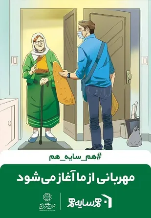 اجرای  پویش &laquo;ارتقای فرهنگ آپارتمان نشینی&raquo; در قبله تهران