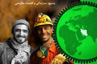 دولت باید به تقویت نقش بسیج در تحقق اقتصاد مقاومتی بپردازد