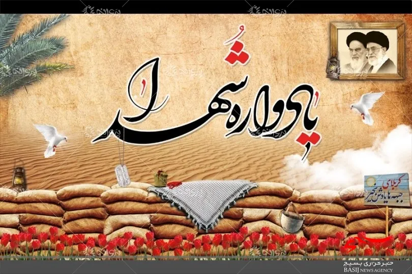 بیست و چهارمین یادواره شهدای شهرستان سرخه برگزار می شود