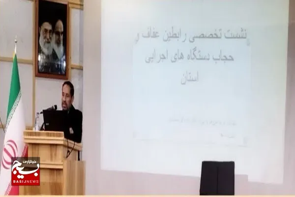 برگزاری نشست رابطین عفاف و حجاب دستگاههای اجرایی در سیستان و بلوچستان